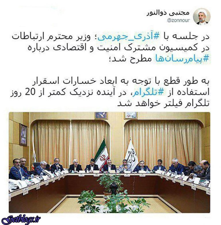 خبر رسان تلگرام تا 20 روز دیگر فیلترمی شود! / توئیت نماینده مجلس
