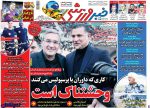 صفحه اول روزنامه های ورزشی – دوشنبه 7 آبان 97
